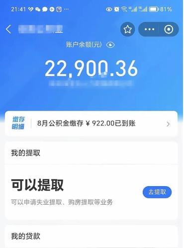 肥城代提公积金（公积金代提取需要什么手续）